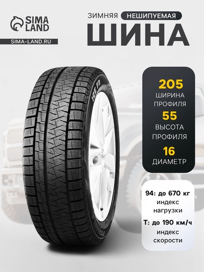Шина зимняя нешипуемая Formula Ice Friction 205/55 R=16 94T