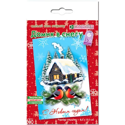 Набор для изготовления новогодней открытки «Домик в снегу»