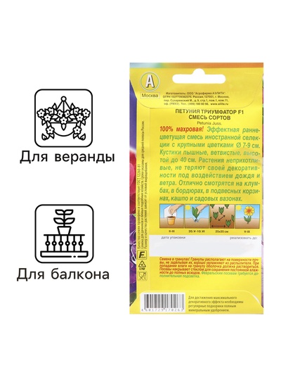 Семена Петуния "Триумфатор", F1, 5 шт