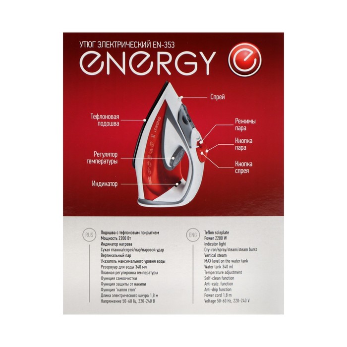 Утюг Energy EN-353, 2200 Вт, тефлоновая подошва, 340 мл, оранжевый - фото 51476798