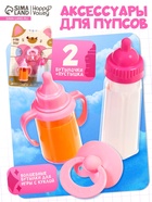 Аксессуары для пупса Happy Valley, бутылочки и соска - Фото 1