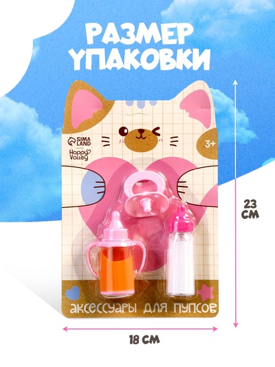 Аксессуары для пупса Happy Valley, бутылочки и соска