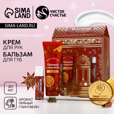 Новогодний подарочный набор косметики «Исполнения желаний»: крем для рук 30 мл и бальзам для губ 10 г, Чистое счастье