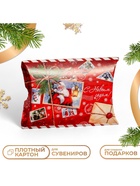 Коробка подарочная новогодняя складная «С Новым годом» 11×8×2 см - Фото 1