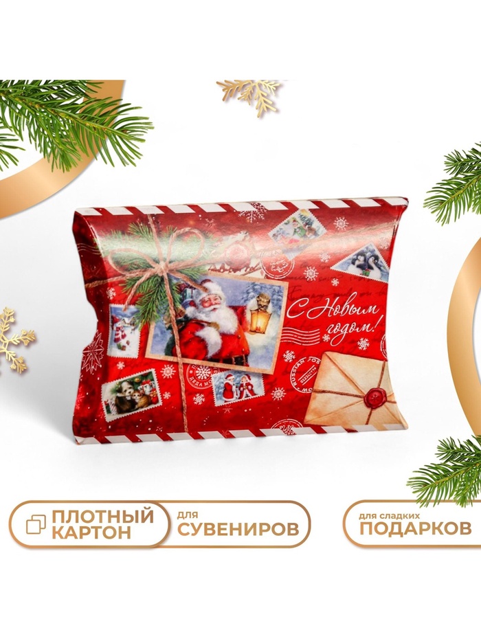 Коробка подарочная новогодняя складная «С Новым годом» 11×8×2 см - Фото 1