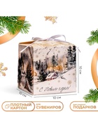 Коробка складная, подарочная новогодняя «С Новым годом» 10×10×10 см - Фото 1