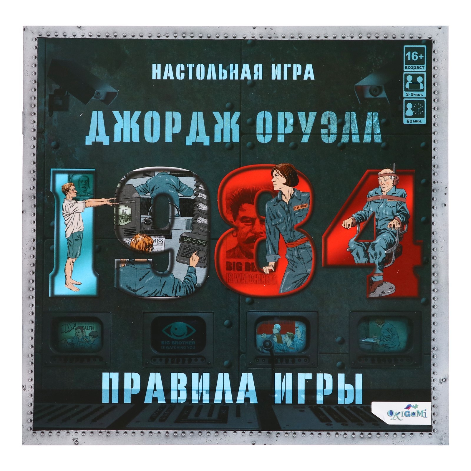 Настольная игра «1984. Джордж Оруэлл» (10091235) - Купить по цене от 2  356.00 руб. | Интернет магазин SIMA-LAND.RU