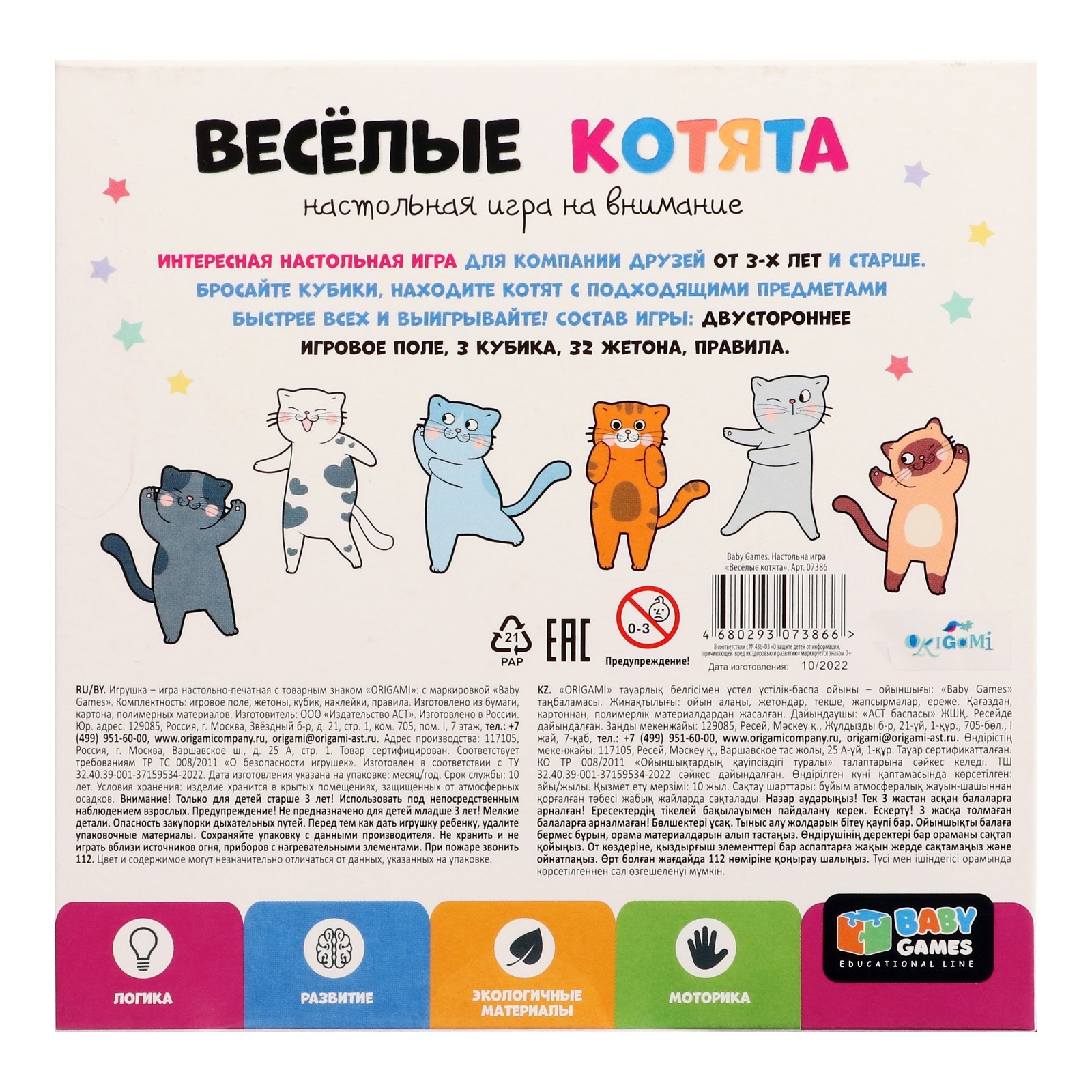 Настольна игра «Весёлые котята»