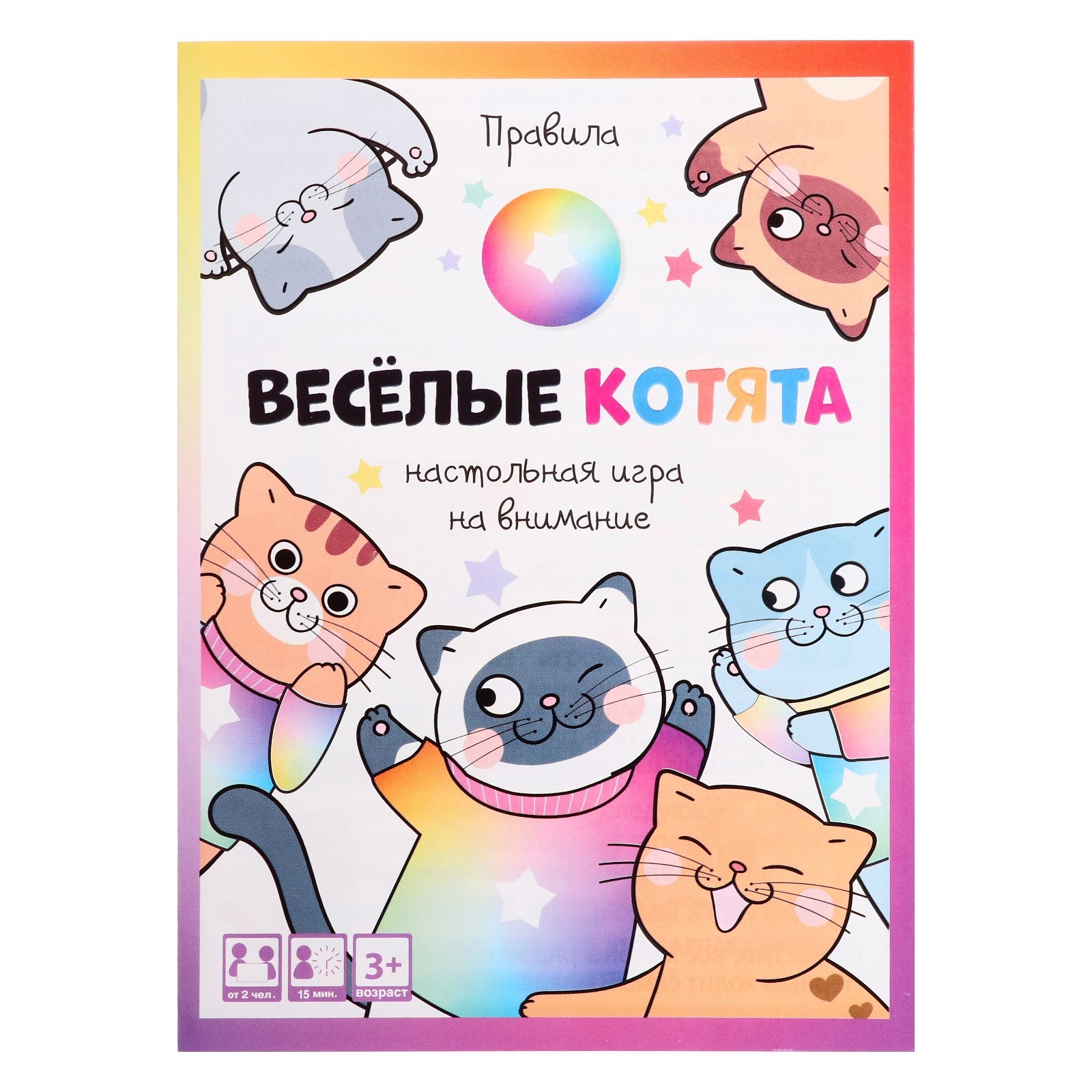 Настольна игра «Весёлые котята»