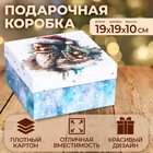 Коробка квадратная "Дед Мороз" , 19 × 19 × 10 см - Фото 1
