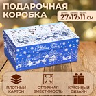Коробка прямоугольная "Зимняя пора" ,27 × 17 × 11 см - фото 320385083