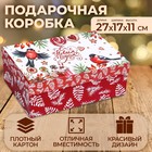 Коробка прямоугольная "Снегири" ,27 × 17 × 11 см - фото 320385087