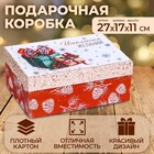 Коробка прямоугольная "Подарки" ,27 × 17 × 11 см - фото 1728997