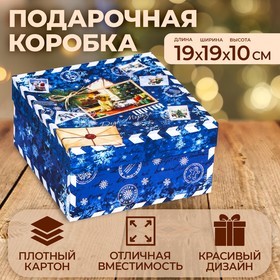 Коробка квадратная "Посылка синяя" , 19 × 19 × 10 см
