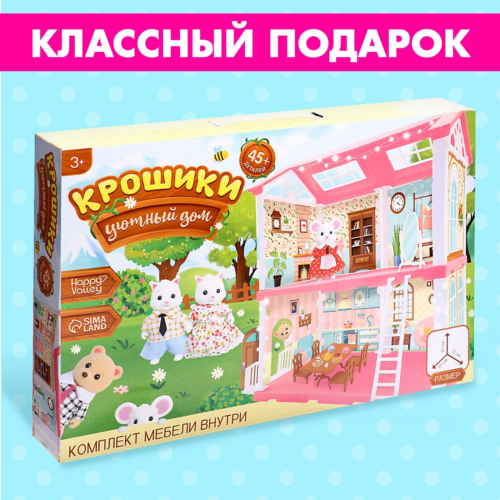 Кукольный домик «Крошики. Уютный дом» с мебелью (9600080) - Купить по цене  от 995.00 руб. | Интернет магазин SIMA-LAND.RU