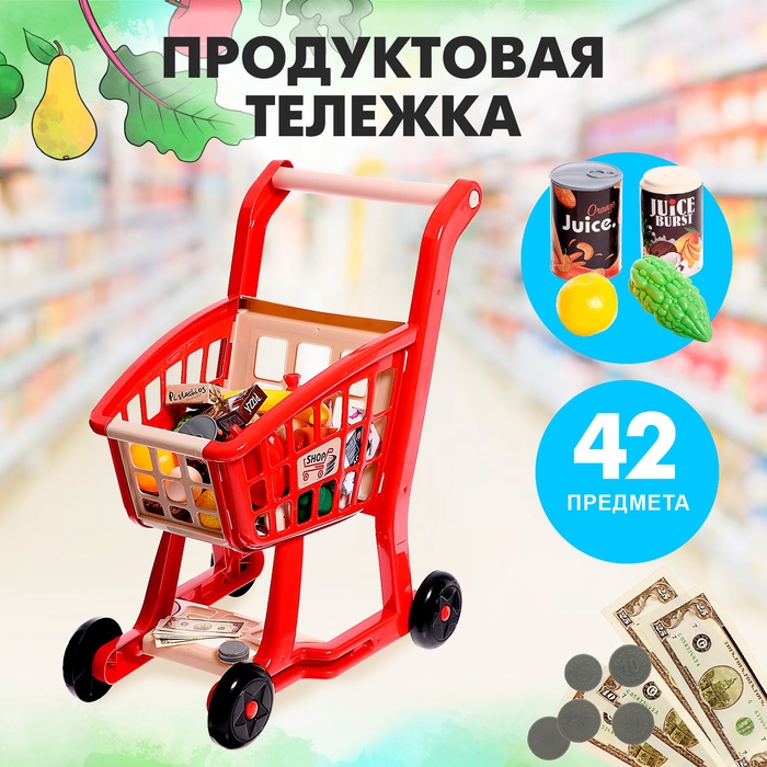 Продуктовая тележка «Шопинг» с продуктами, 42 предмета - Фото 1