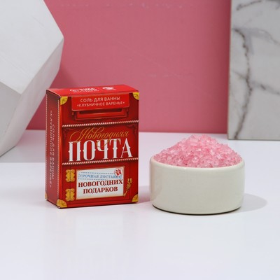 Соль для ванны «Новогодняя почта», 100 г, аромат клубничное варенье, ЧИСТОЕ СЧАСТЬЕ