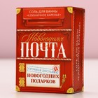 Соль для ванны «Новогодняя почта», 100 г, аромат клубничного варенья, Новый Год 9779106 - фото 12866154