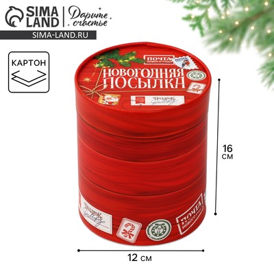Коробка подарочная круглая «Новогодняя посылка», 12×16 см