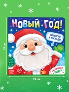 Тактильная книга «Новый год! Потрогай и погладь!» - Фото 2