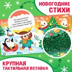 Тактильная книга «Новый год! Потрогай и погладь!» - Фото 3