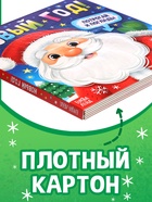 Тактильная книга «Новый год! Потрогай и погладь!» - Фото 4