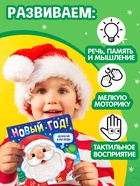 Тактильная книга «Новый год! Потрогай и погладь!» - Фото 6
