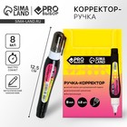 Ручка-корректор 8 мл, металлический наконечник PROвыбор «Градиент» - Фото 1