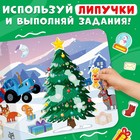 Новый год! Картонная книга с липучками «Волшебные липучки», 12 стр., 18 липучек, Синий трактор - Фото 2