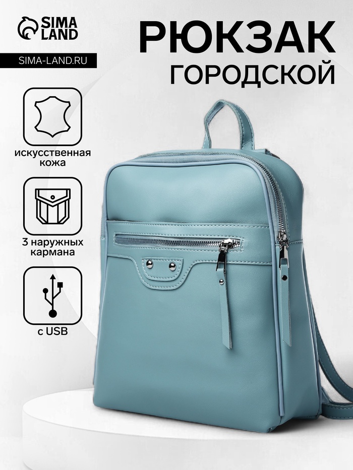 Рюкзак-сумка Astraria на молнии, с карманами, голубой - Фото 1