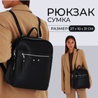Рюкзак-сумка из искусственной кожи на молнии, 3 кармана, цвет чёрный - Фото 1