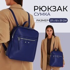 Рюкзак женский на молнии, с карманами, размер 27×10×31 см, синий - Фото 6