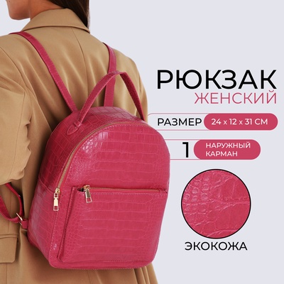 Рюкзак женский на молнии, с карманом, размер 24×12×31 см, фуксия