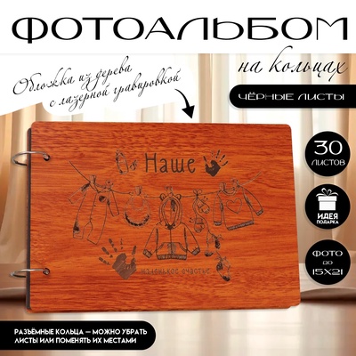 Фотоальбом на кольцах 30 листов Keep Memories «Наше маленькое счастье», 27×19×2 см