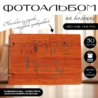 Фотоальбом на кольцах 30 листов Keep Memories «Ловцы снов. Сны наяву», 27×19×2 см