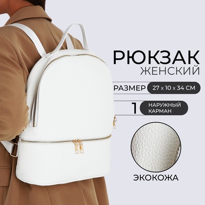 Рюкзак-сумка женский Crios на молнии, с карманами, белый