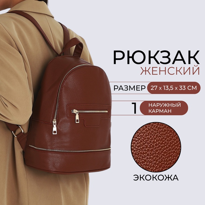 Рюкзак женский Arctoris на молнии, с карманом, коричневый - Фото 1