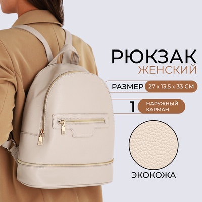 Рюкзак женский Arctoris на молнии, с карманом, бежевый