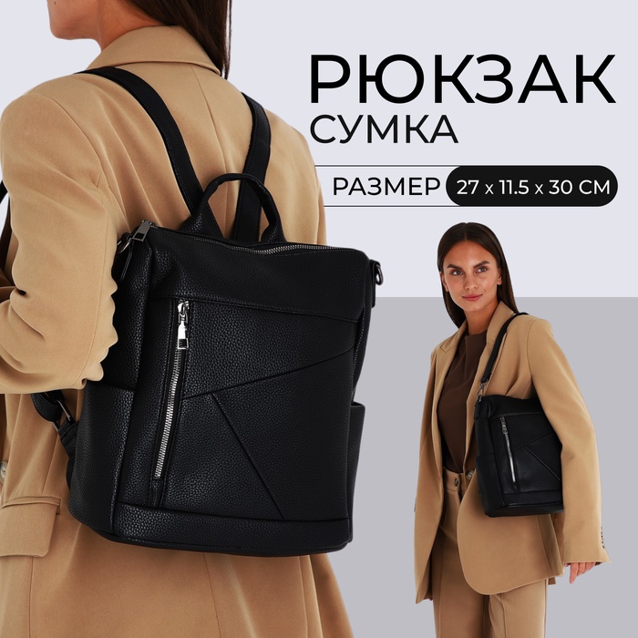 Рюкзак-сумка Iridia на молнии, с карманами, чёрный - Фото 1