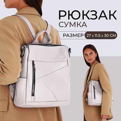 Рюкзак-сумка Iridia на молнии, с карманами, серый