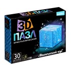 3D пазл «Магический куб», кристаллический, 30 деталей, цвета МИКС - фото 7660260