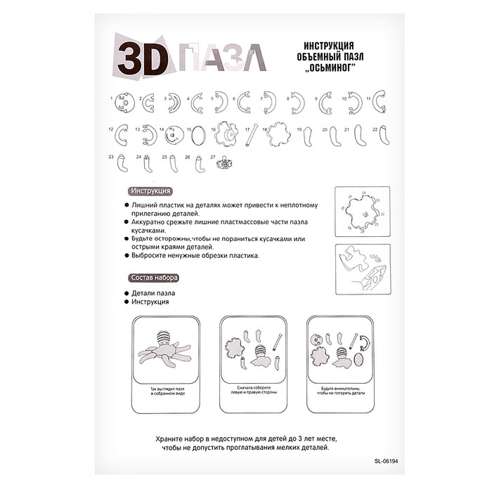 3D пазл «Осьминог», кристаллический, 26 деталей