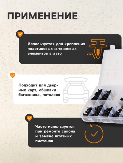 Клипсы и пистоны крепежные, 12 видов, набор 350 шт
