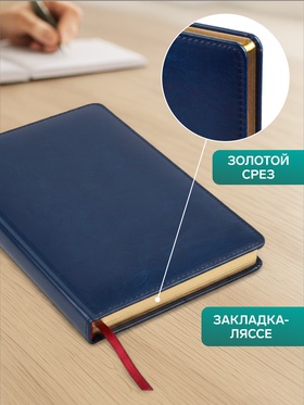 Ежедневник недатированный А5+, 136 листов SIDNEY NEBRASKA, твёрдая обложка, искусственная кожа, ляссе, золотой обрез, блок 70 г/м2, синий