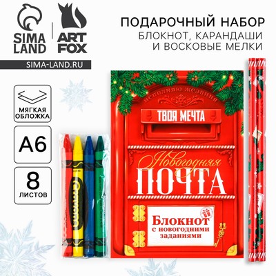 Подарочный набор новогодний, блокнот, карандаши простые 2 шт., восковые мелки «Новогодняя посылка»