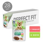 Влажный корм Perfect Fit иммунитет для кошек, говядина, лён, пауч, 75 г - Фото 3