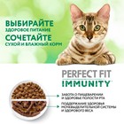 Влажный корм Perfect Fit иммунитет для кошек, говядина, лён, пауч, 75 г - Фото 9
