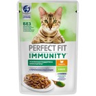 Влажный корм Perfect Fit иммунитет для кошек, индейка, спирулина, пауч, 75 г 10124151 - фото 1620094