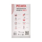 Увлажнитель воздуха "Ресанта" УВ-2, ультразвуковой, 25 Вт, 3 л, до 40 м2, белый 10091512 - фото 16411873