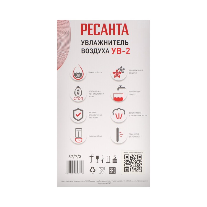 Увлажнитель воздуха "Ресанта" УВ-2, ультразвуковой, 25 Вт, 3 л, до 40 м2, белый - фото 51479569